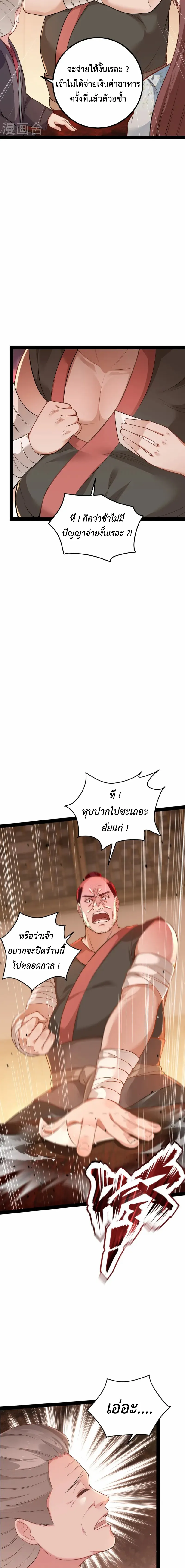 (ทันจีน) Back To The Emperor (ซูเฉิน จักรพรรดิเซียนกลับชาติ) ตอนที่ 20 หน้า 5