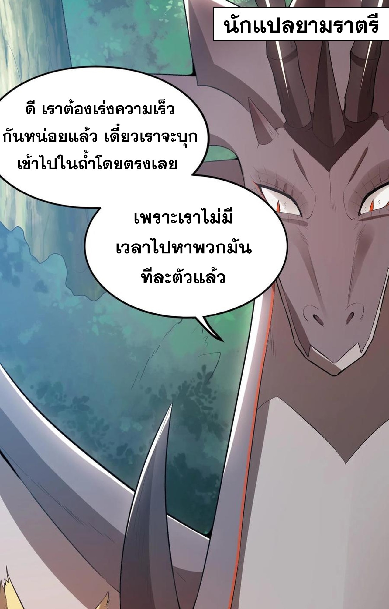 เกิดใหม่เป็นมังกรสายโหดพร้อมระบบรวบรวม NPC สาวสุดแกร่ง ตอนที่ 10 หน้า 23