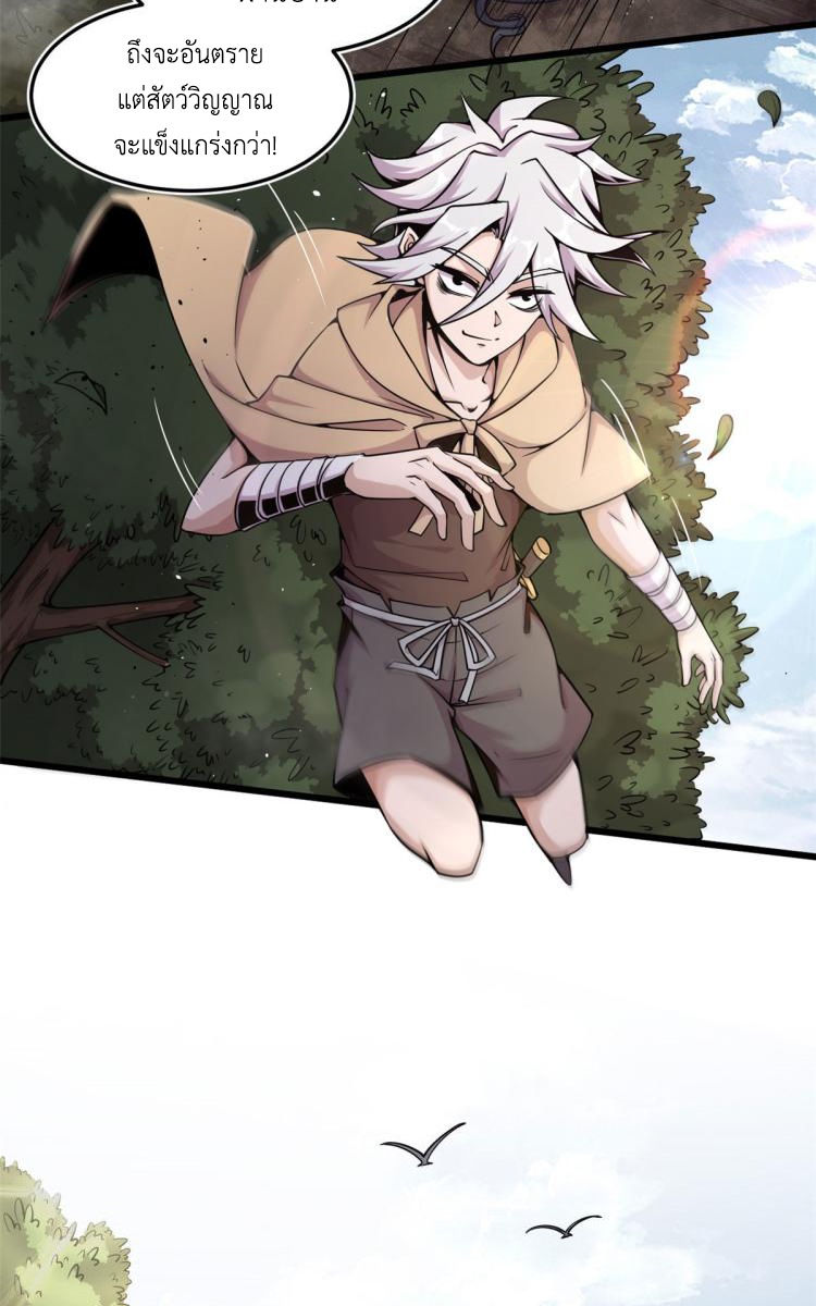 ยอดเซียนสัตว์วิญญาณ ตอนที่ 3 หน้า 28