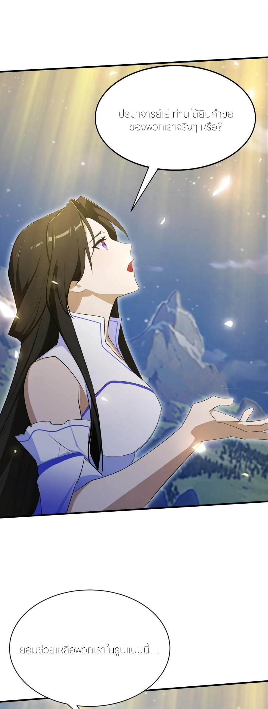 ฉันเป็นไม่รู้ตัวเองว่าโหด~ ตอนที่ 100 หน้า 18