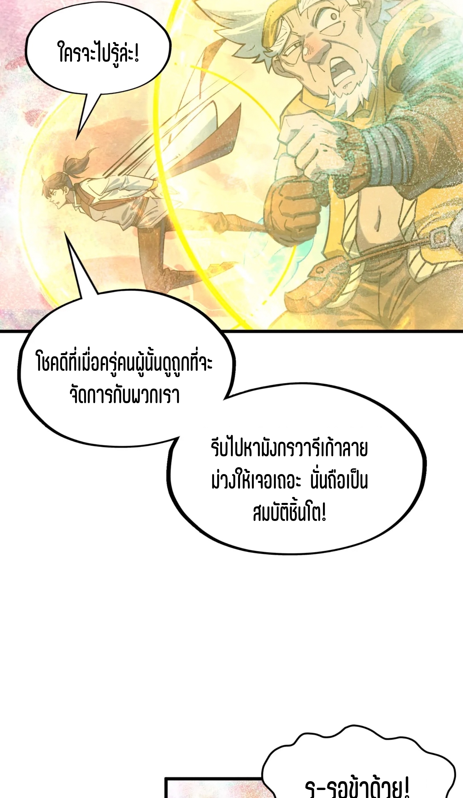 มหาเทพนิรันดร์กาล ตอนที่ 103 หน้า 39