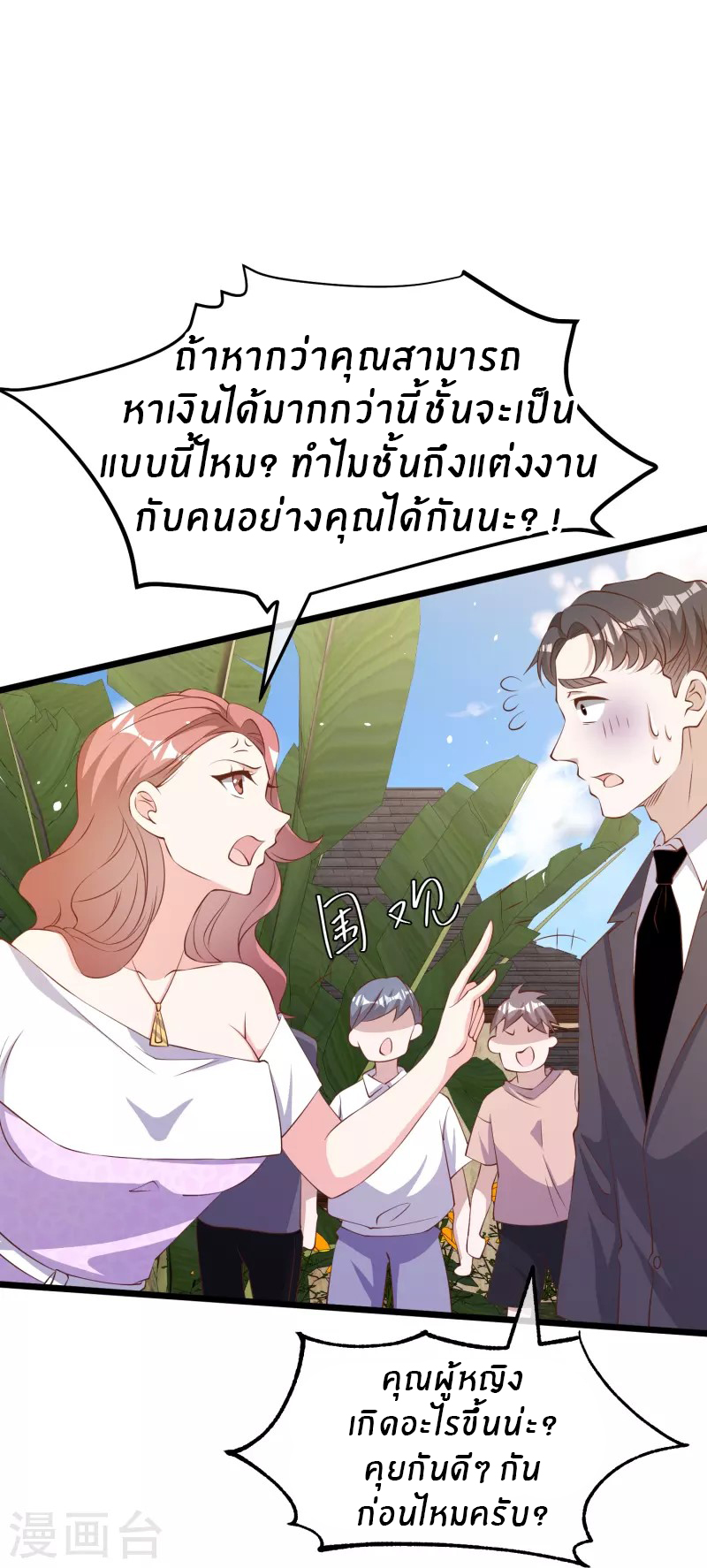 God Fisherman ตอนที่ 299 หน้า 26