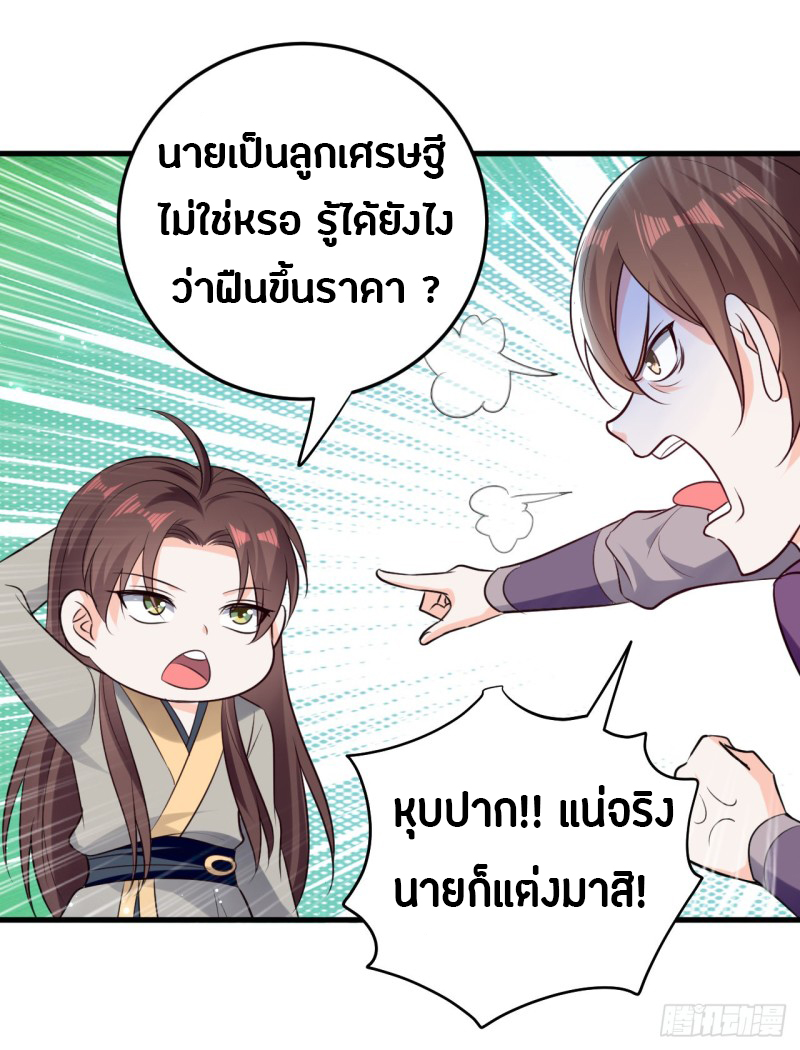 The ultimate son-in-law from different world ตอนที่ 38 หน้า 27