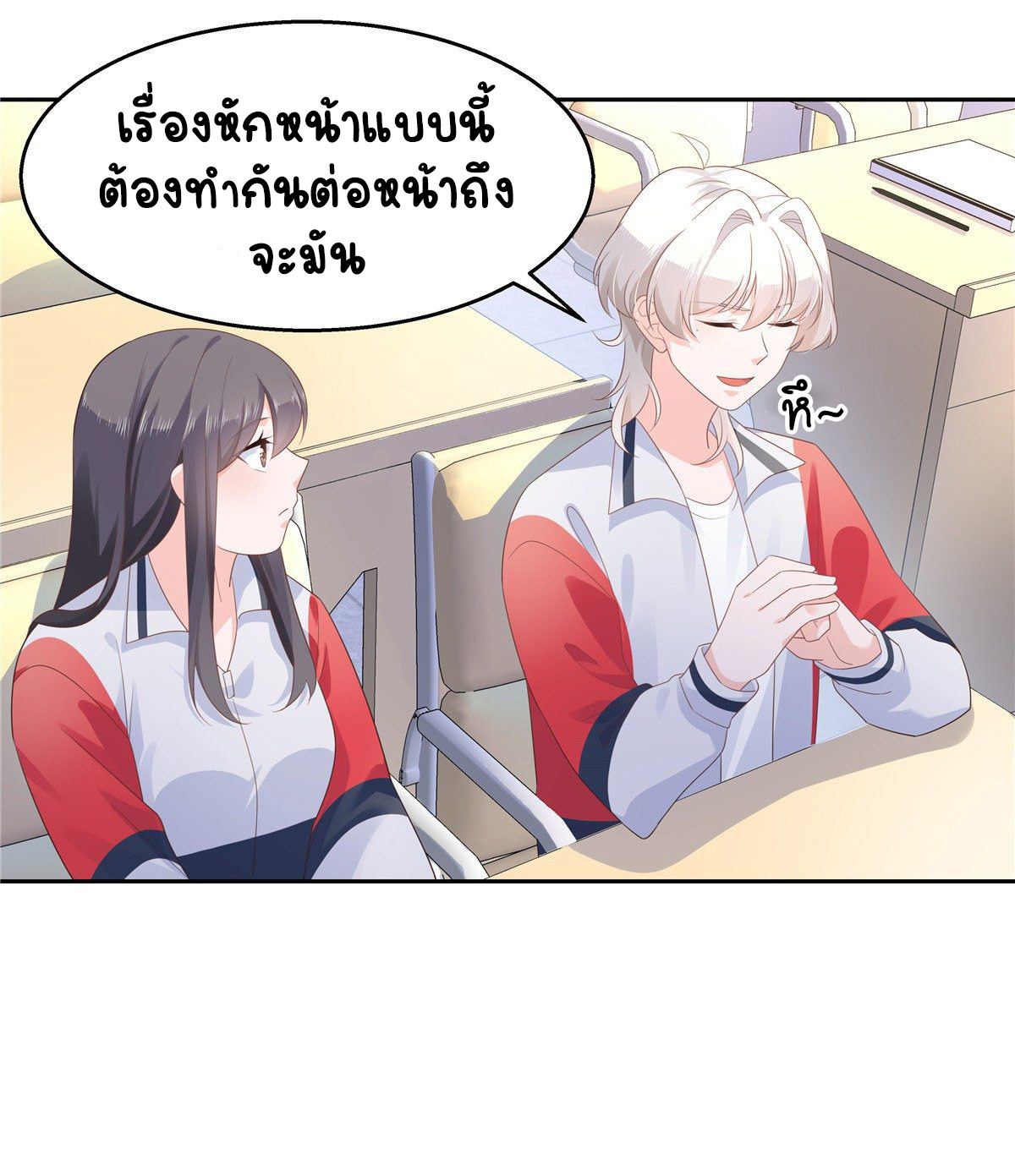 เจ้าชายโรงเรียนแห่งชาติเป็นเด็กผู้หญิง ตอนที่ 94 หน้า 31