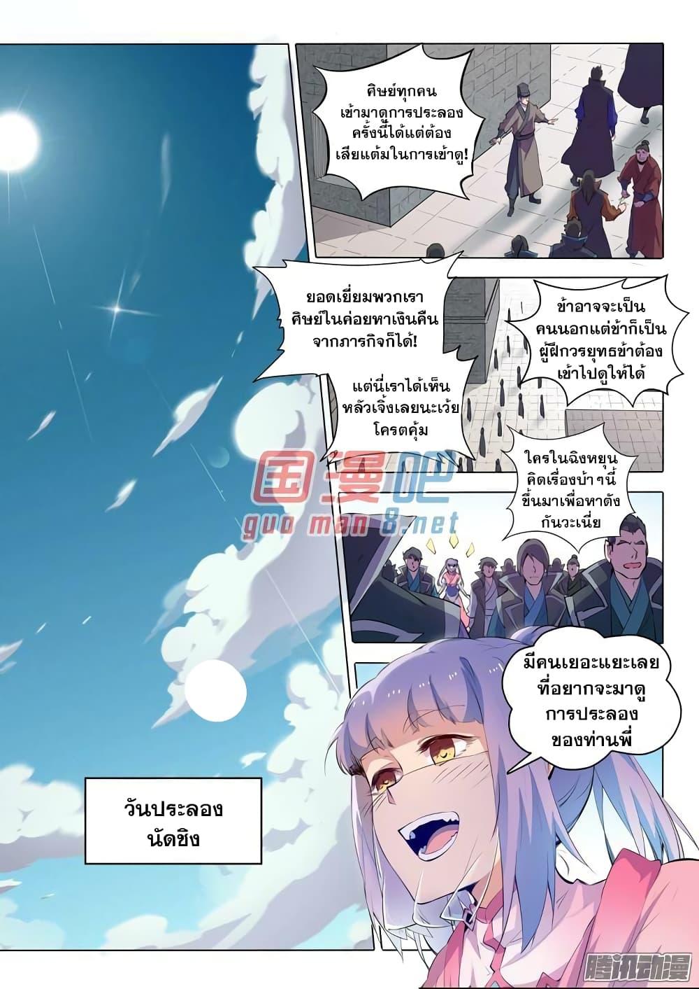 Apotheosis – การยกระดับสู่สถานะของพระเจ้า ตอนที่ 77 หน้า 13