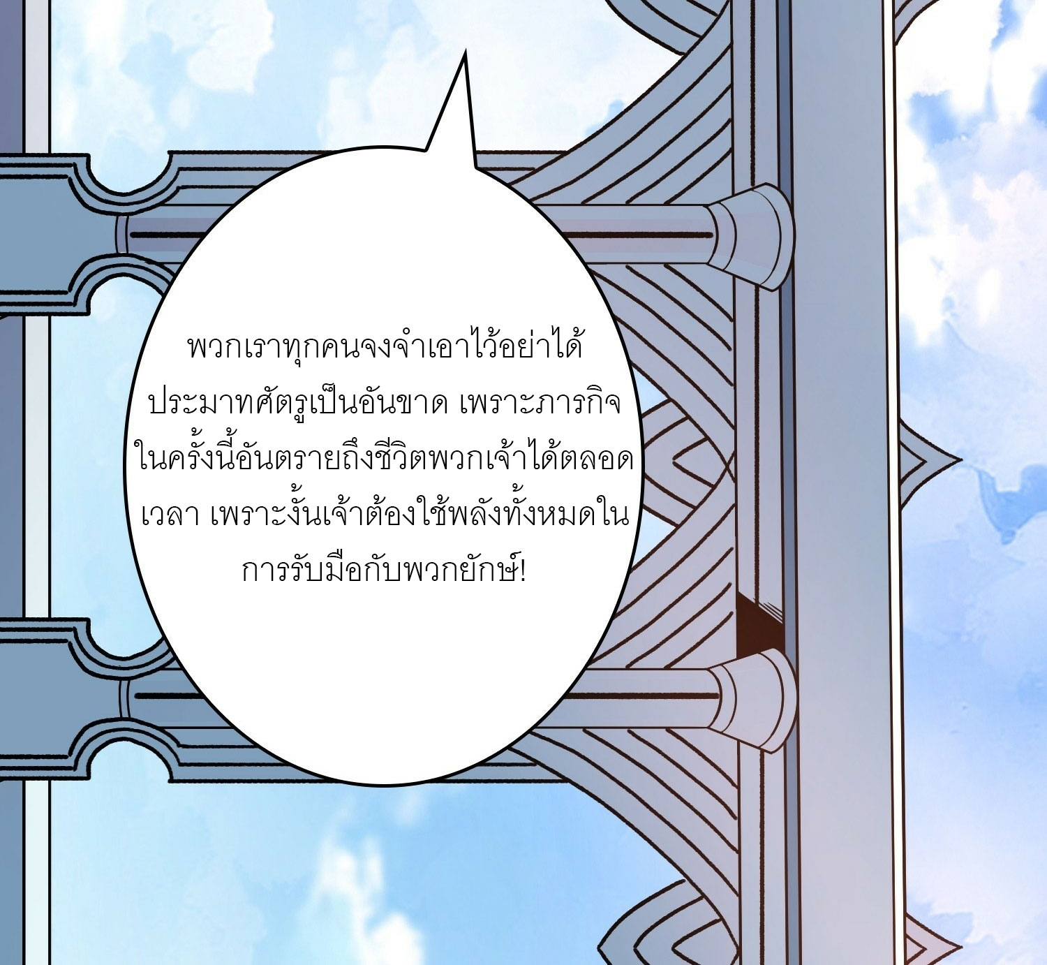 (ชนจีน) IT STARTS WITH A KINGPIN ACCOUNT - จุติจอมราชัน ตอนที่ 285 หน้า 12