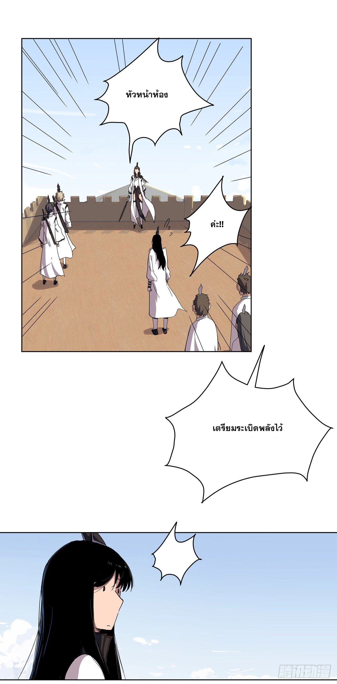 Cultivator vs Superhero (ทันจีน) ตอนที่ 52 หน้า 12