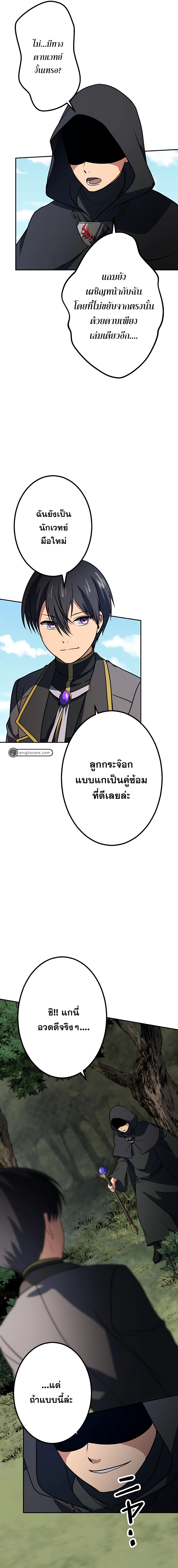 เกิดใหม่เป็นนักเวทย์ที่แข็งแกร่งที่สุดด้วยความรู้ในฐานะผู้เขียนนิยาย ตอนที่ 15 หน้า 6