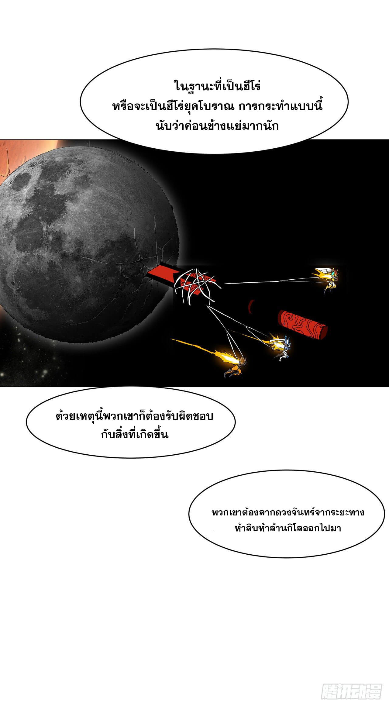 Cultivator vs Superhero (ทันจีน) ตอนที่ 125 หน้า 6