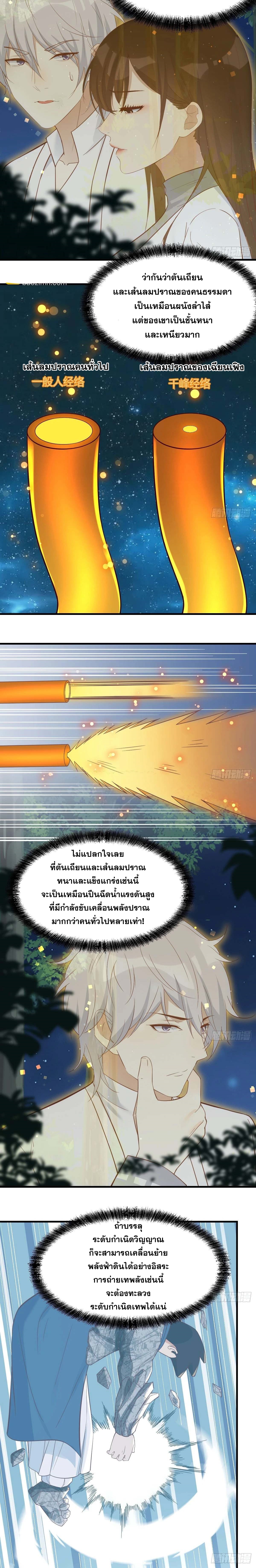 หนี้รักมากมายก่อนที่ข้าจะเป็นเซียน ตอนที่ 73 หน้า 7