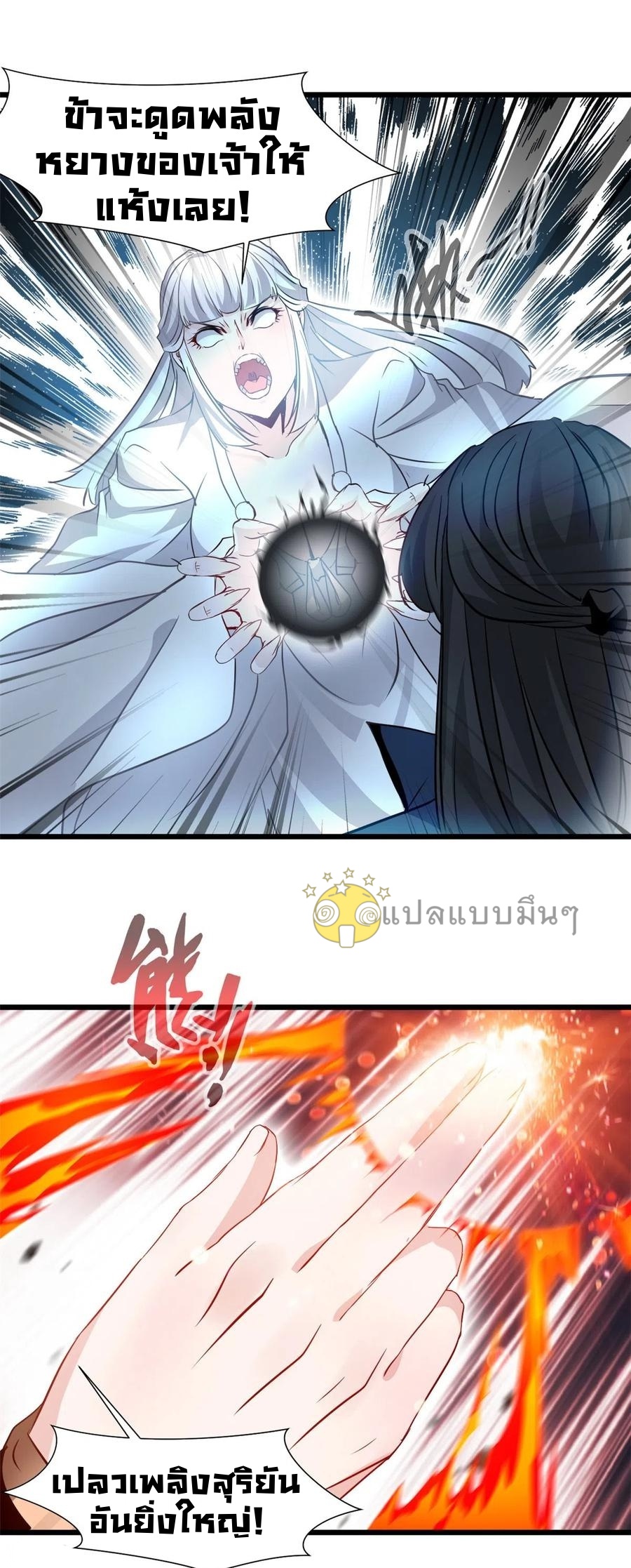 ปรมาจารย์ที่แข็งแกร่งที่สุด ตอนที่ 53 หน้า 10