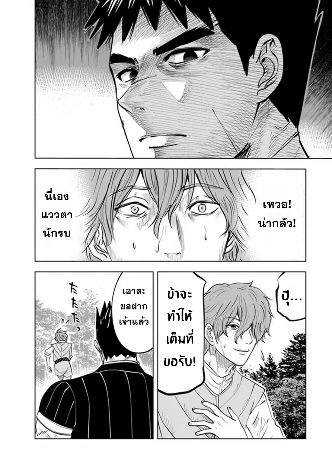 Road to the Kingdom Slave Swordsman the Rise of Heroes ตอนที่ 70 หน้า 8