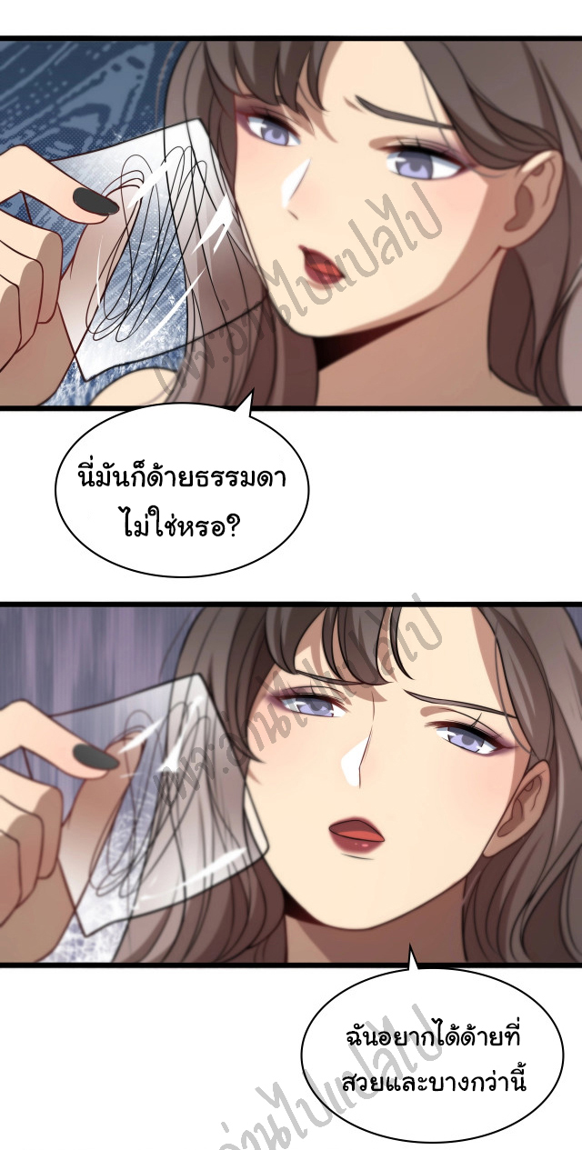 สุดยอดระบบของหมอหลิงหรัน ตอนที่ 20 หน้า 33