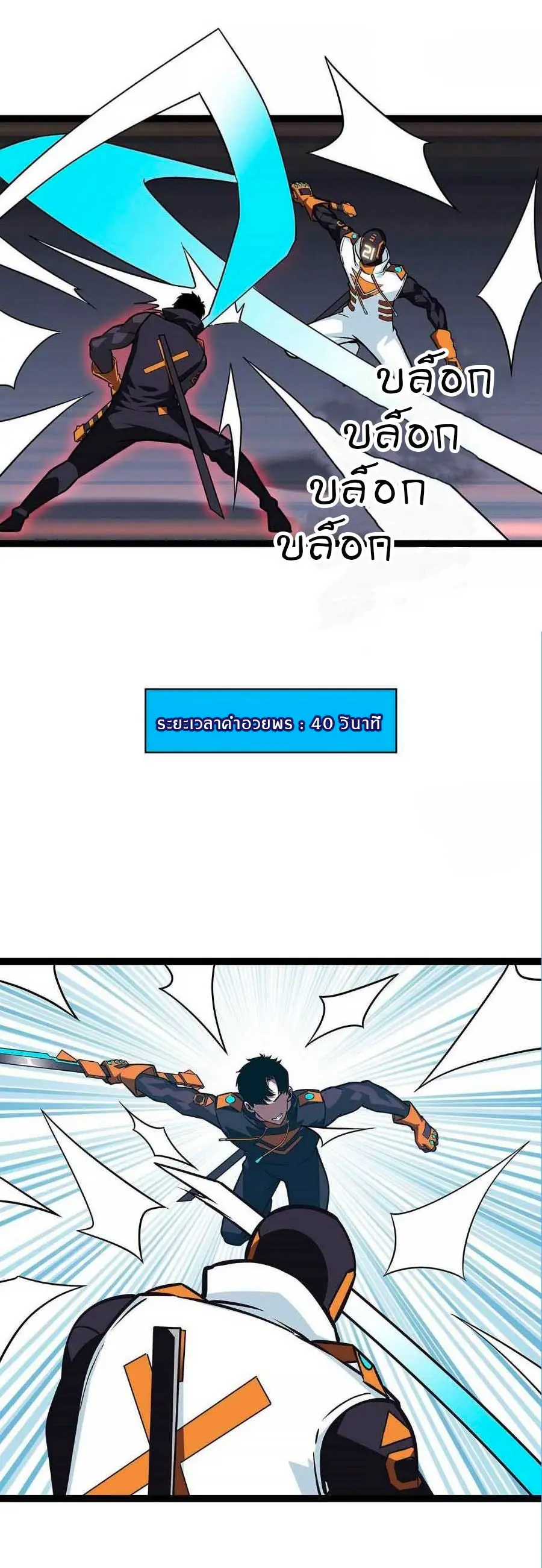 [จบ] เริ่มต้นใหม่ด้วยการเล่นเกมอย่างจริงจัง - It All Starts With Playing Game Seriously ตอนที่ 53 หน้า 7