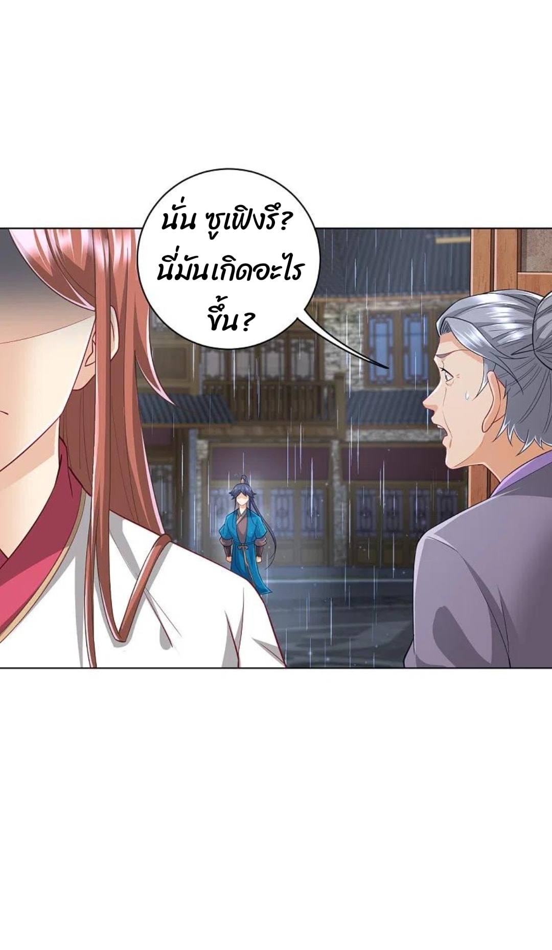 ข้ารับใช้ชั้นหนึ่ง ตอนที่ 235 หน้า 26