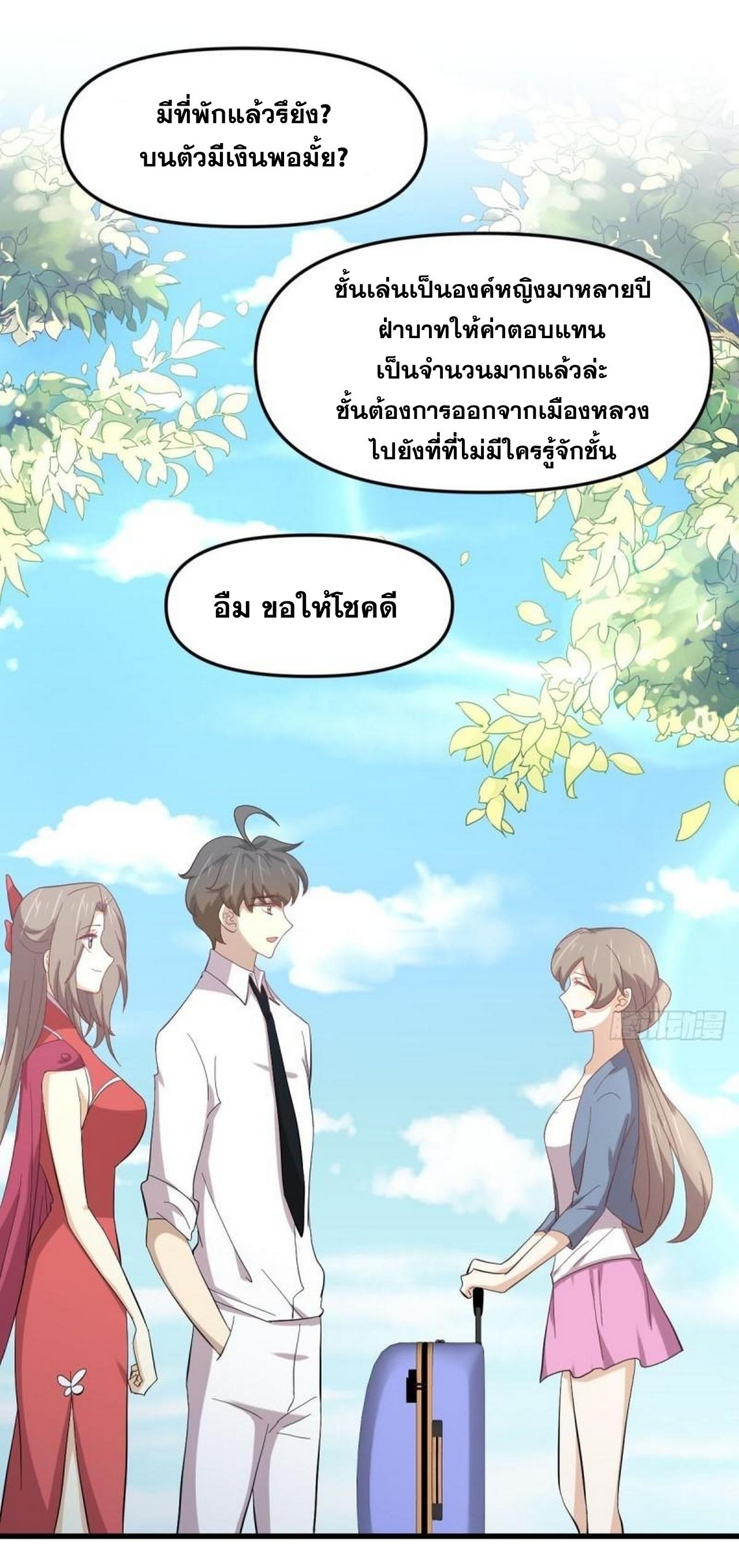 Immortal Swordsman in The Reverse World ข้าเซียนกระบี่ไม่เกาะสตรี ตอนที่ 330 หน้า 30