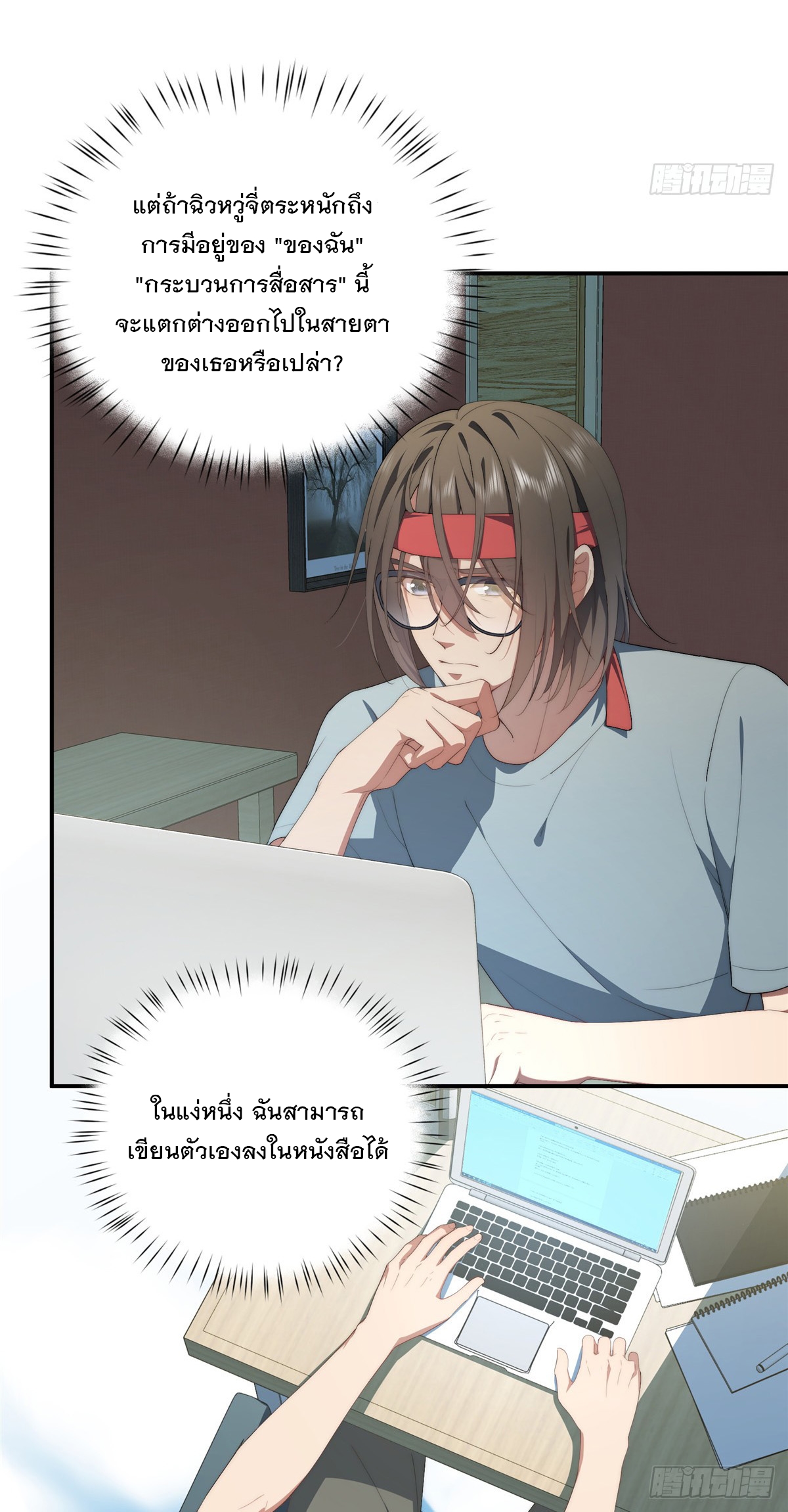 จะทำยังไงดีถ้านางเอกหนีออกมาจากนิยายของฉัน ตอนที่ 35 หน้า 11