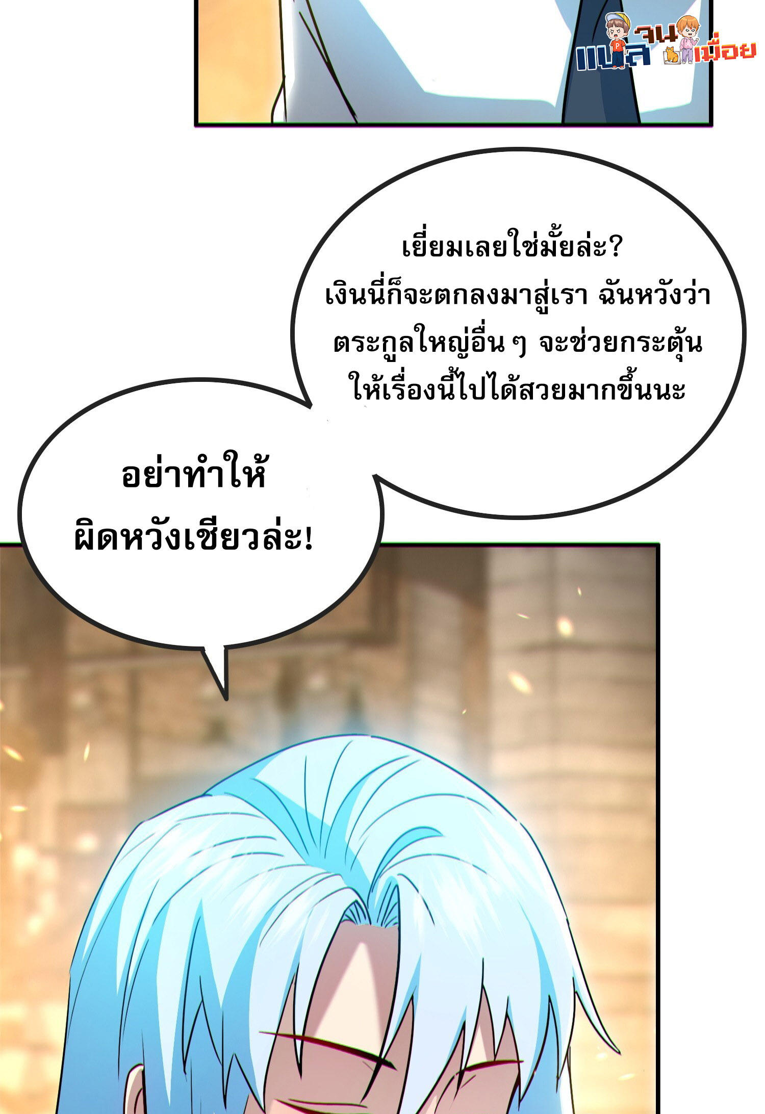 ผู้เล่นโคลสเบต้าไร้พ่ายในวันสิ้นโลก ตอนที่ 7 หน้า 41