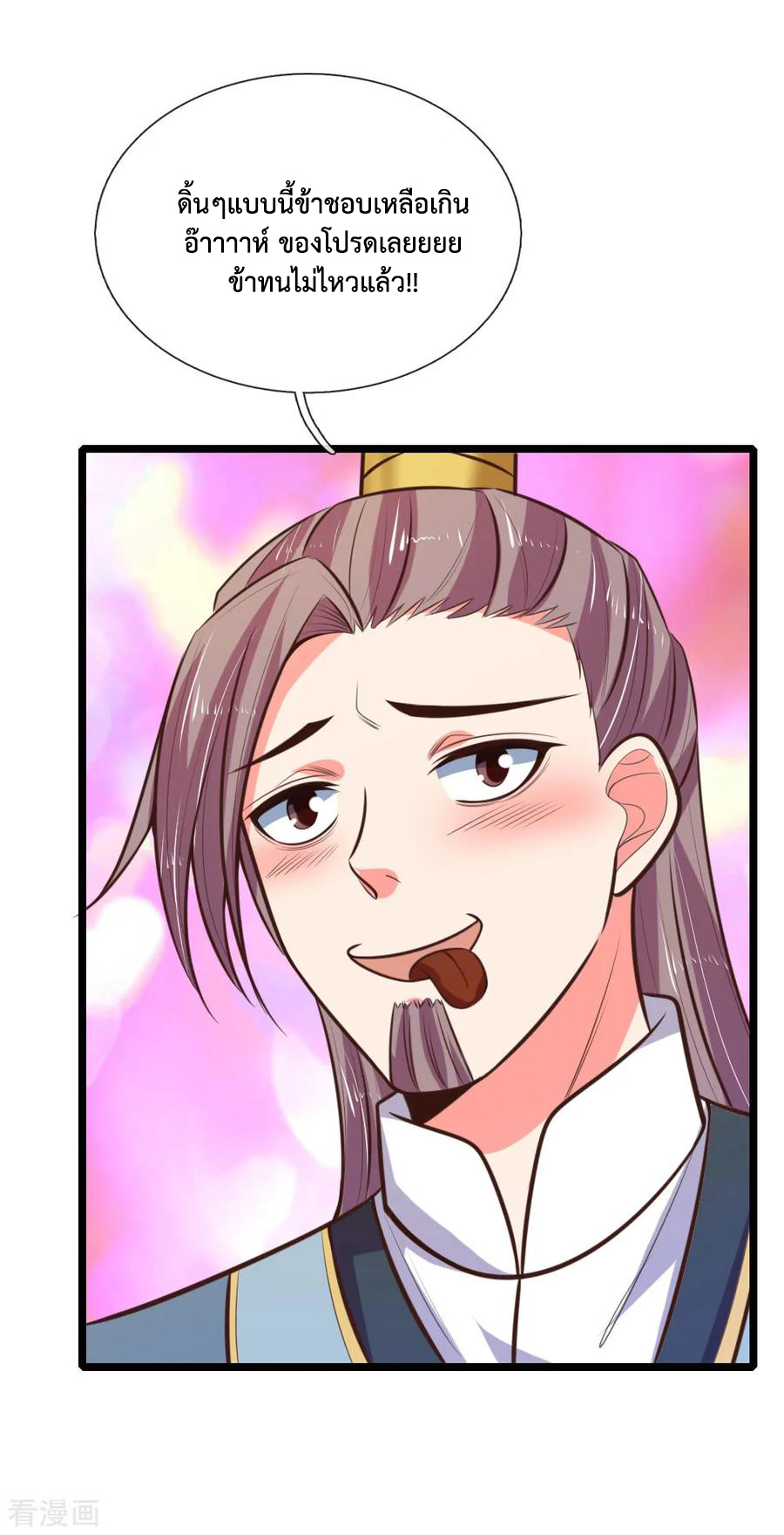 |.ตำนานราชันย์เทพสวรรค์ ตอนที่ 68 หน้า 8