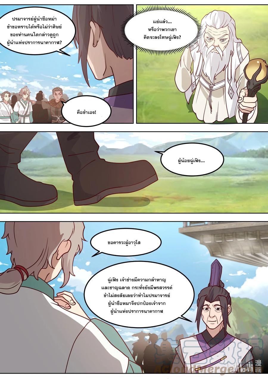 เทพสายฟ้า ราชาสงคราม ตอนที่ 681 หน้า 9