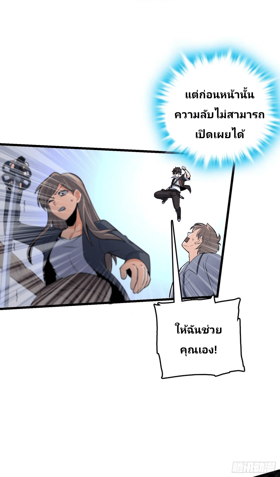 The new life of the Kuan King-ชีวิตใหม่ของราชาจอมกวน ตอนที่ 84 หน้า 20