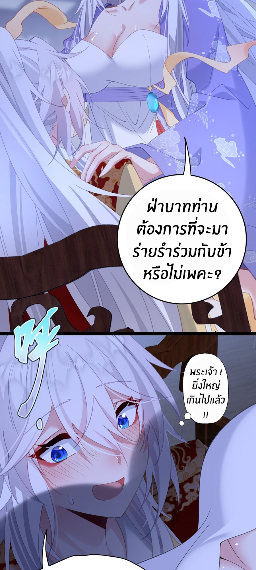 Crash into the body of the emperor's daughter ตอนที่ 12 หน้า 9