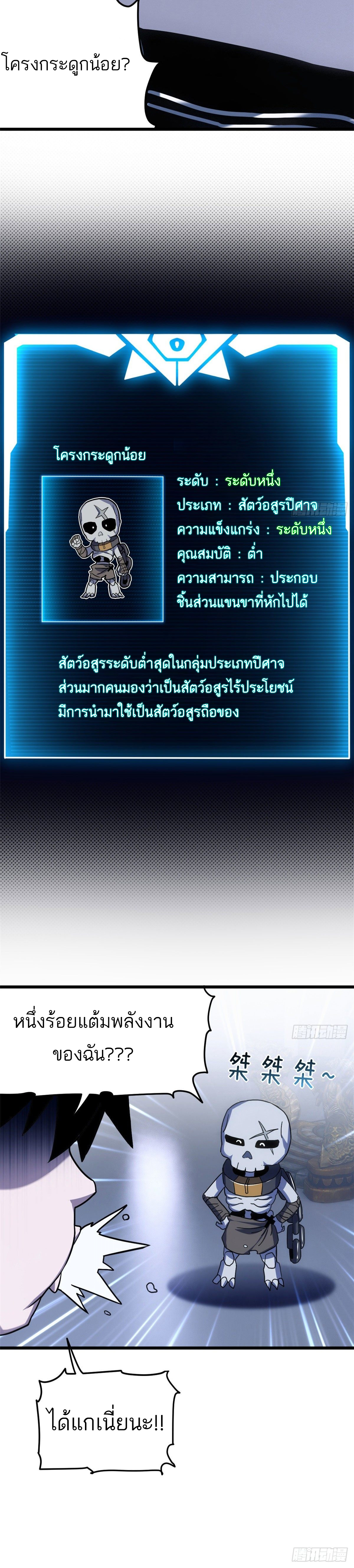 โคตรเทพร้านสัตว์อสูร ตอนที่ 10 หน้า 6