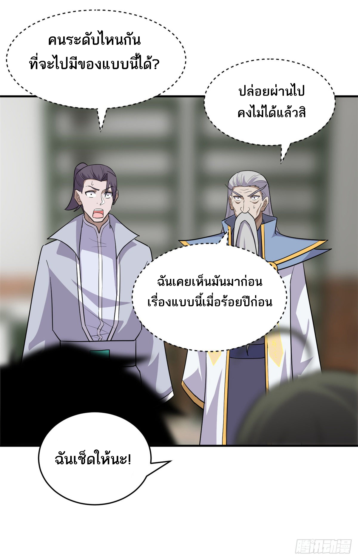 โคตรเทพร้านสัตว์อสูร ตอนที่ 129 หน้า 38
