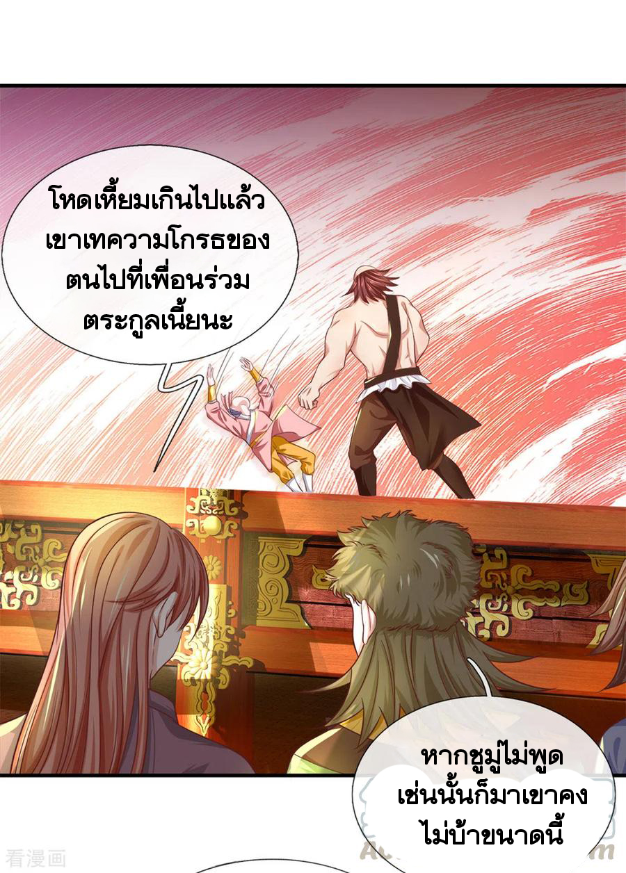 Shura Sword Sovereign ตอนที่ 184 หน้า 9