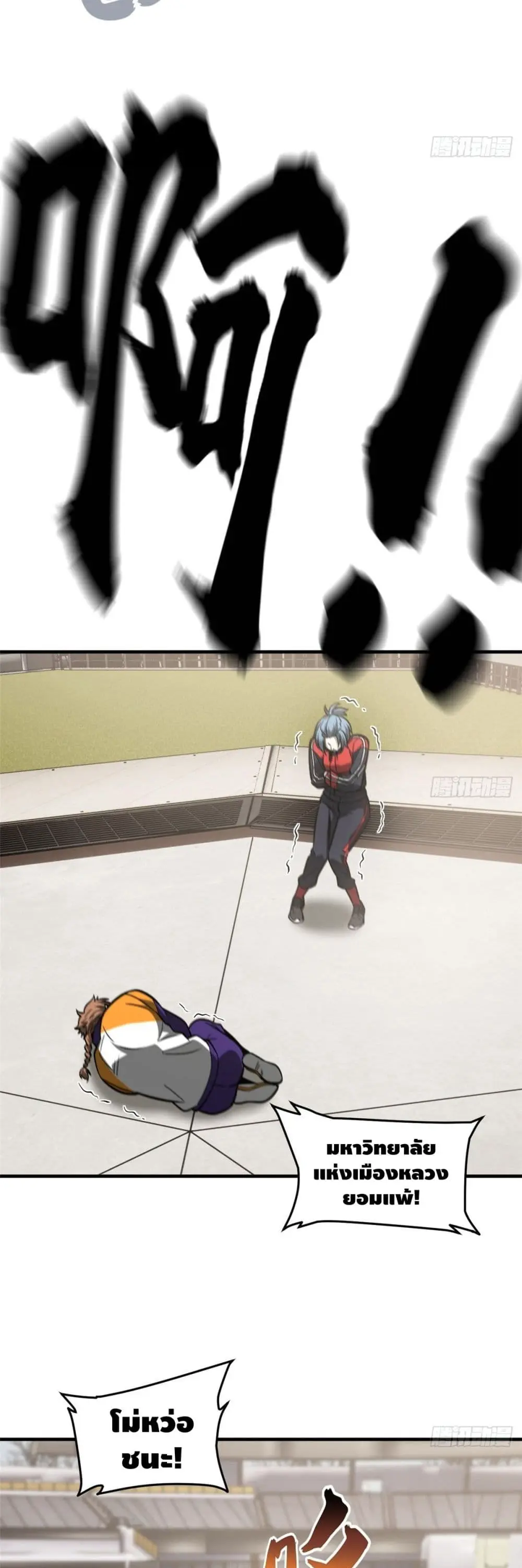 [ชนจีน] ระบบจอมยุทธ์สุดโกงแห่งโลกคู่ขนาน - Global Martial Arts ตอนที่ 81 หน้า 24