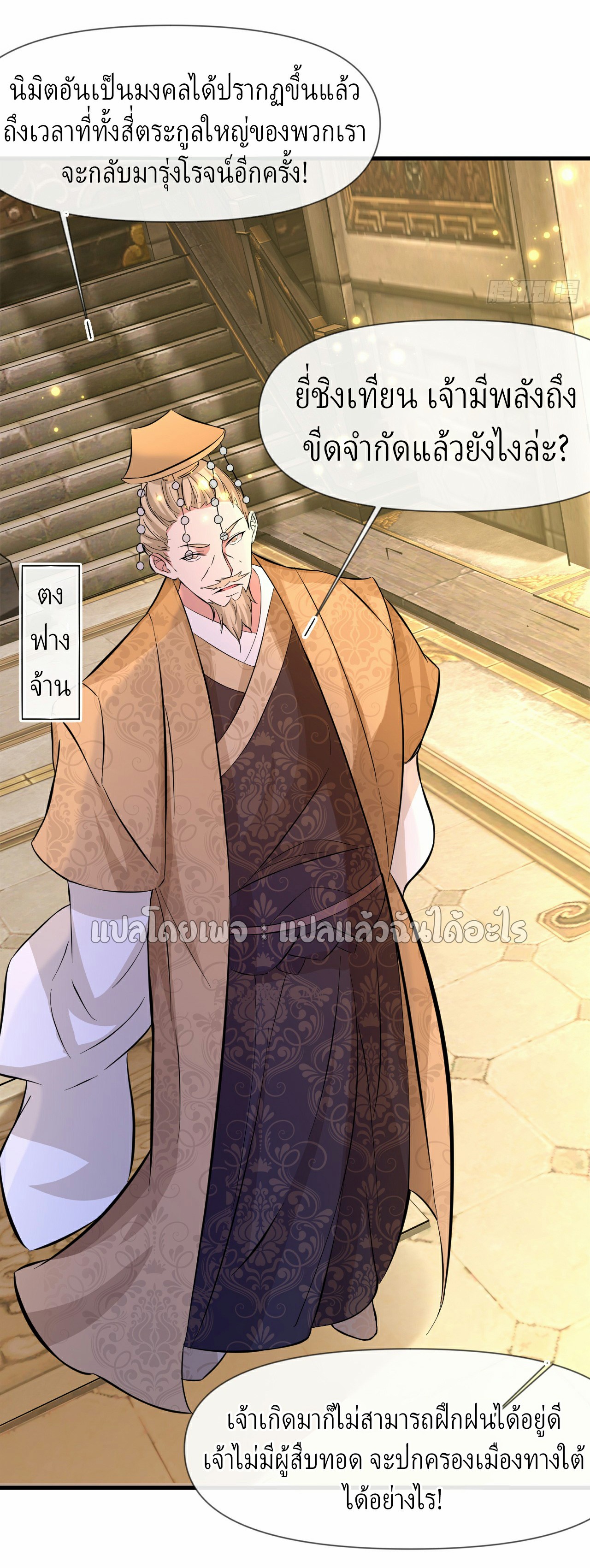 (ชนจีน)จุติเทพจักรพรรดิเกิดมาทั้งทีมีคะแนนเป็นล้าน ตอนที่ 4 หน้า 45