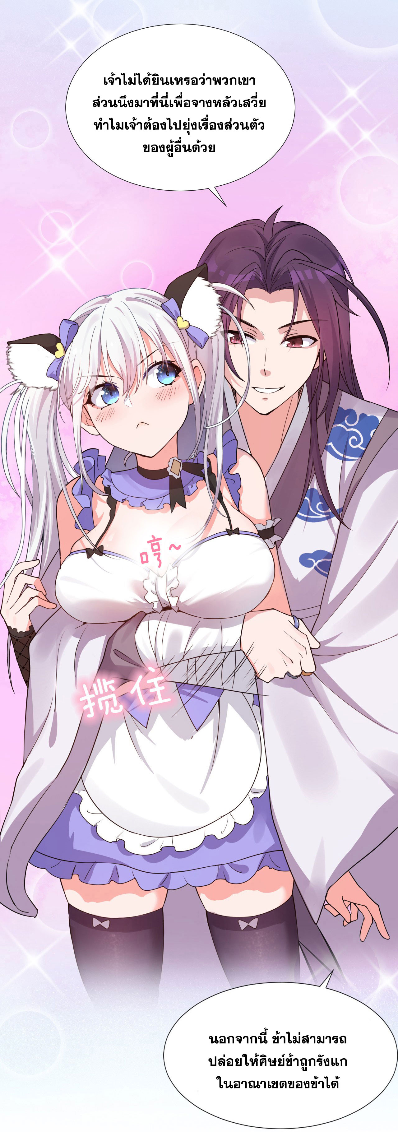 ข้าเพียงต้องการฝึกฝนศิษย์น้องหญิงก็เท่านั้น ตอนที่ 25 หน้า 12