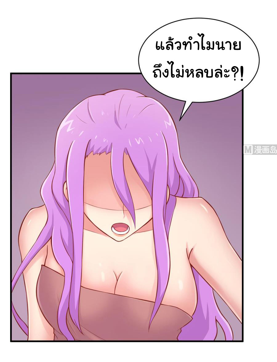 เทพเซียนหมอ ของยัยเทพธิดา ตอนที่ 81 หน้า 20