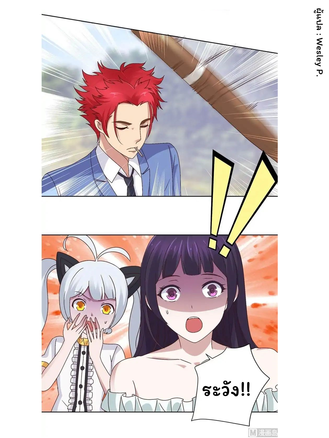 ระบบพระเจ้า ตอนที่ 13 หน้า 17