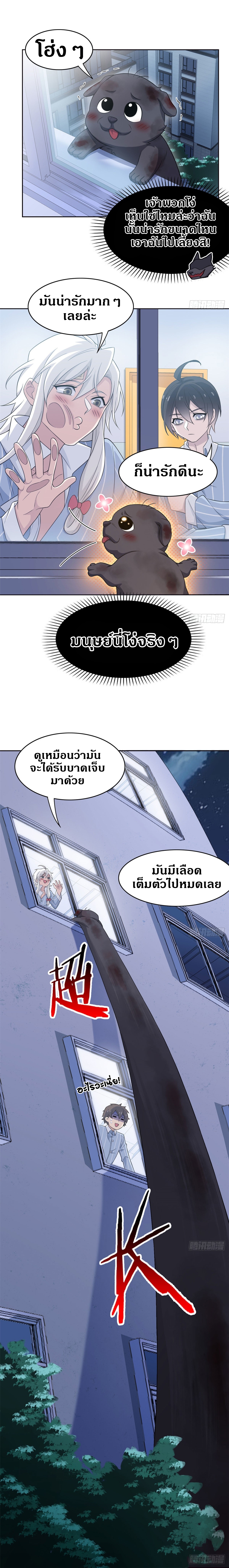 ชายผู้แข็งแกร่งที่ออกมาจากโรงพยาบาลจิตเวช ตอนที่ 21 หน้า 7