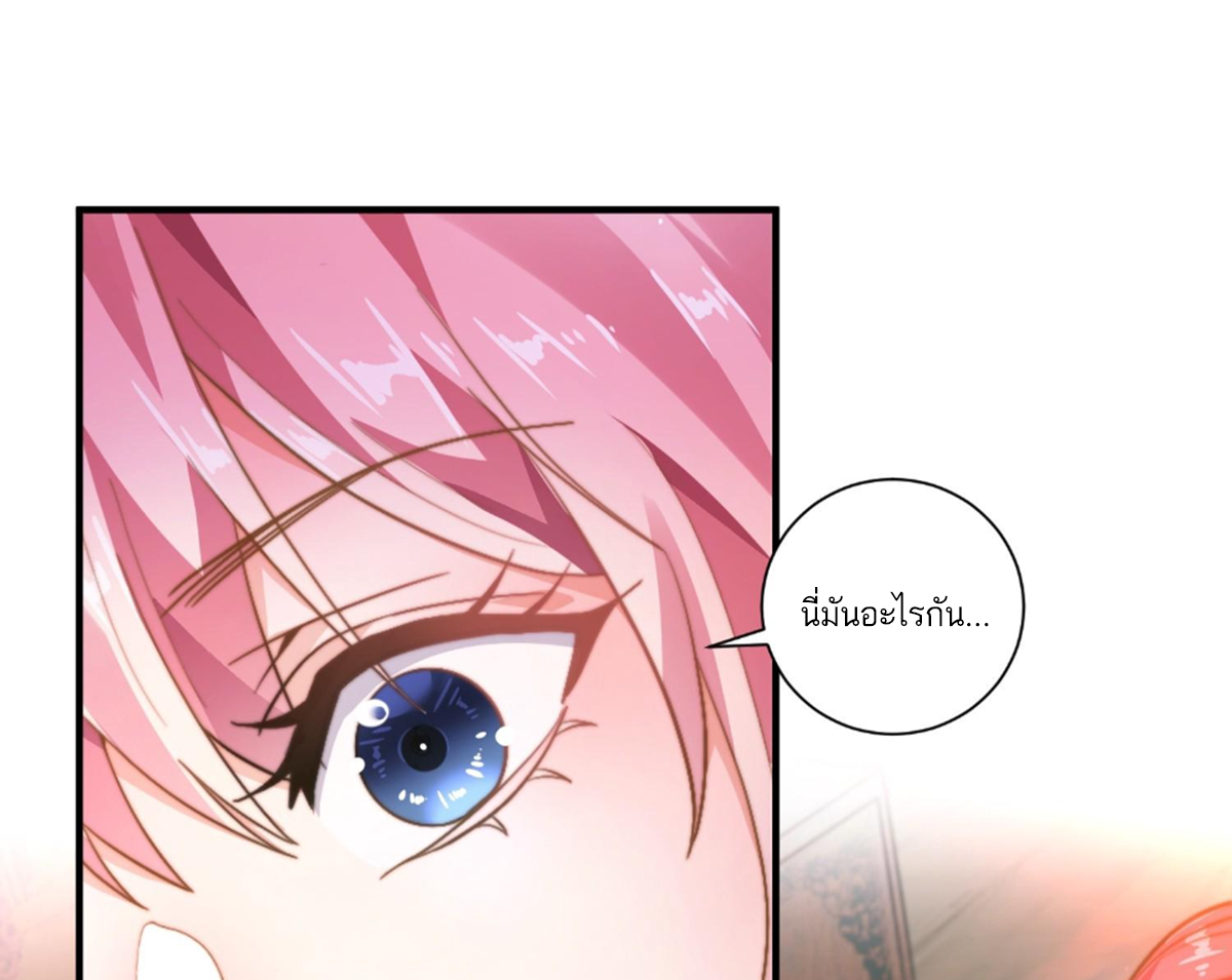 ซวยแล้วข้าโดนตามล่าจากศิษย์ในสำนัก ตอนที่ 4 หน้า 36