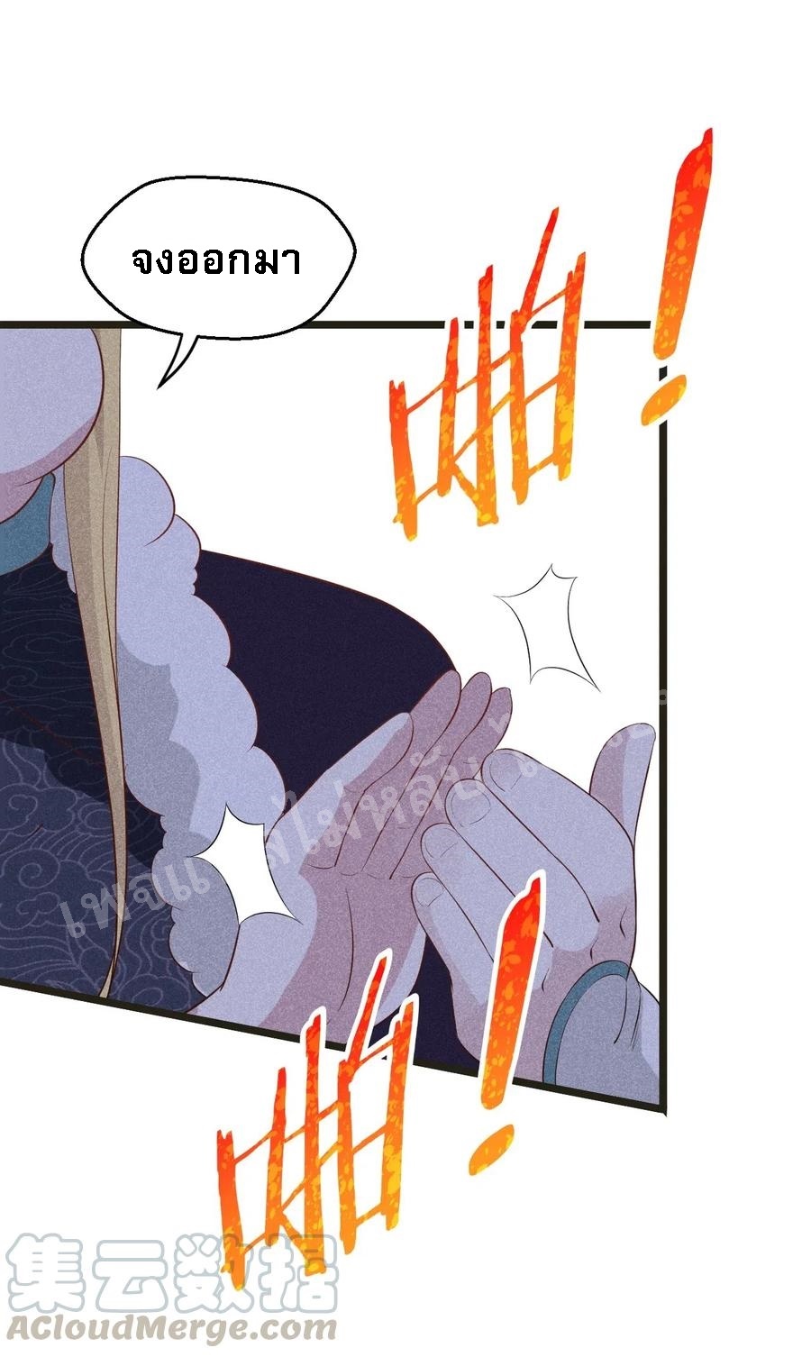 สุดยอดพ่อครัวเจ้าแห่งฮาเร็ม ตอนที่ 20 หน้า 56