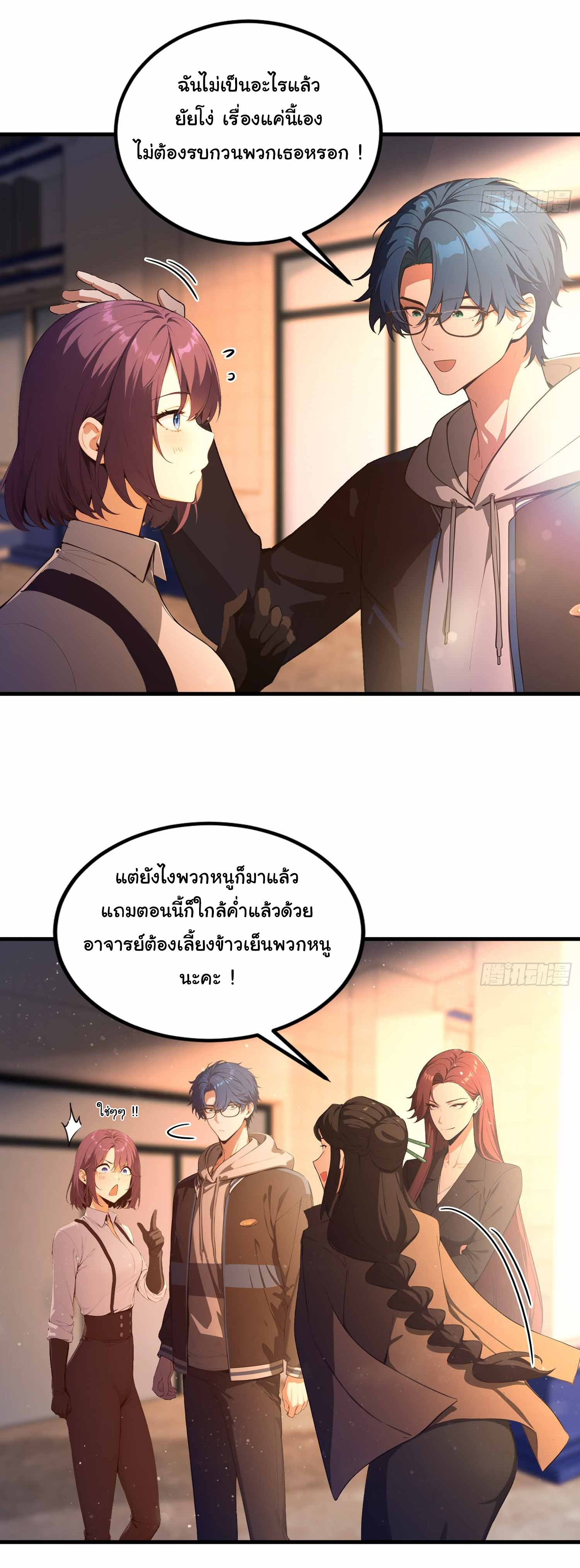 ฉันไม่อยากเป็นอาจารย์เลยจริงๆ ตอนที่ 12 หน้า 12