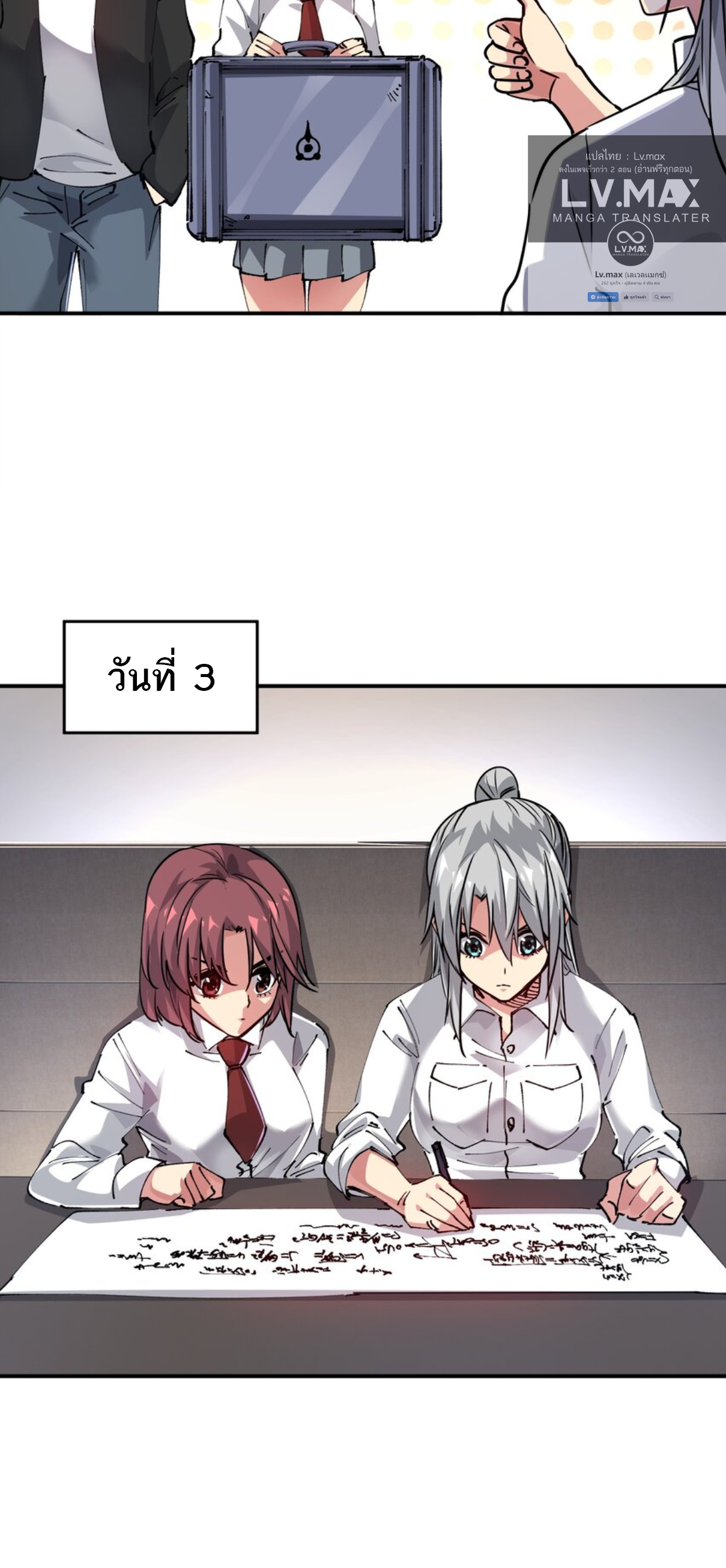 The Evolution ย้อนเวลากลับมาเพื่อกู้โลก ตอนที่ 18 หน้า 22