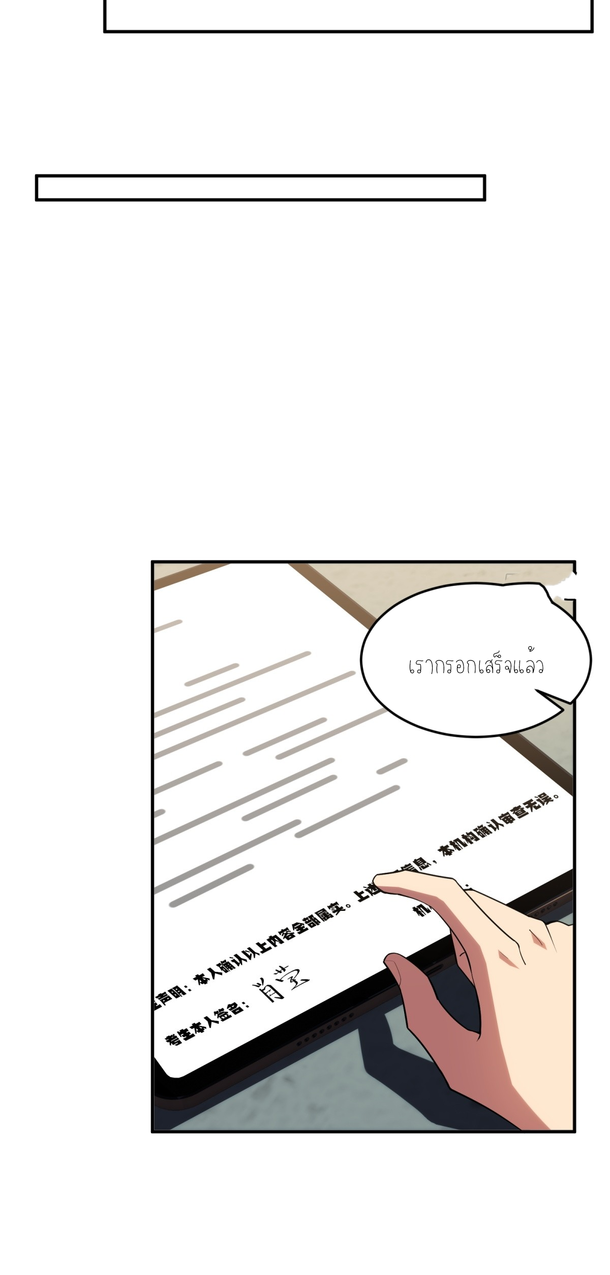 แสงแห่งความหวัง: คุณลุงผู้ทำลาย~ ตอนที่ 9 หน้า 24