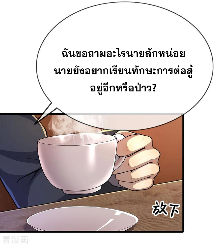 มหาเทพเซียนหมอ ตอนที่ 173 หน้า 3