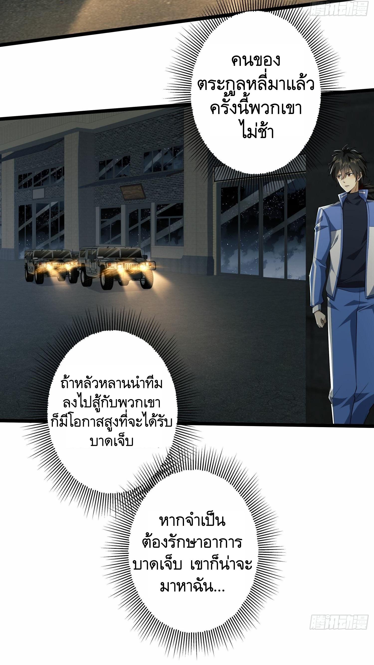 THE FIRST ORDER ตอนที่ 79 หน้า 48