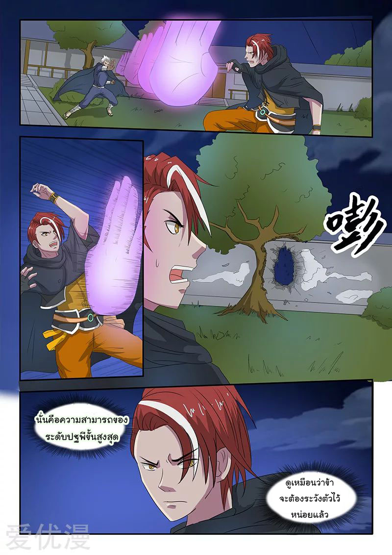 Martial Master  ปรมาจารย์การต่อสู้ ตอนที่ 145 หน้า 5