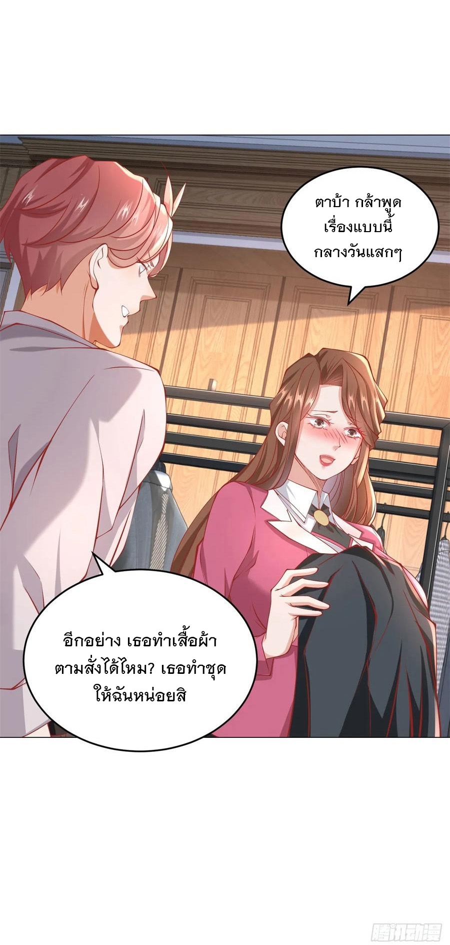 ฉันมีระบบเรียกรถในตำนานสุดเทพ ตอนที่ 38 หน้า 20