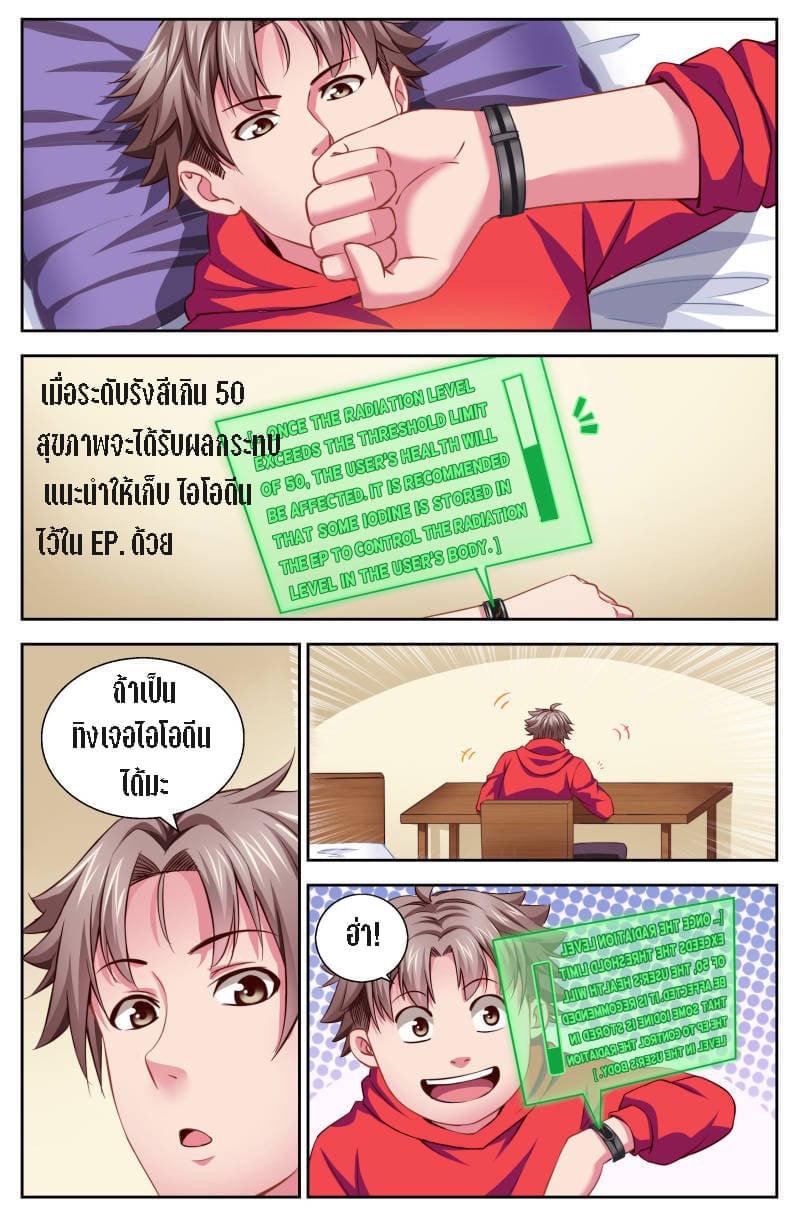 I Have a Mansion in the Post-apocalyptic World ตอนที่ 7 หน้า 2