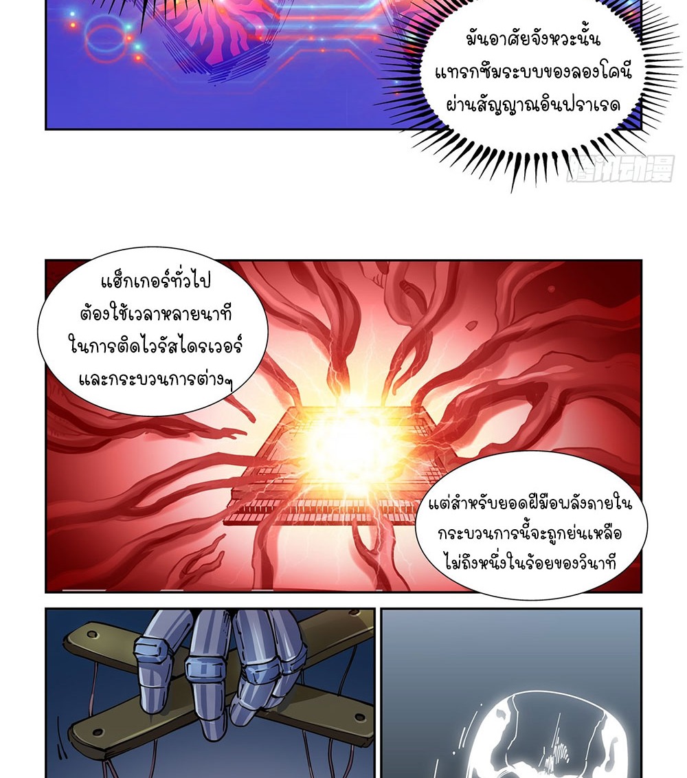 Legend of Cyber Heroes | ตำนานยุทธจักรไซเบอร์ ตอนที่ 26 หน้า 17