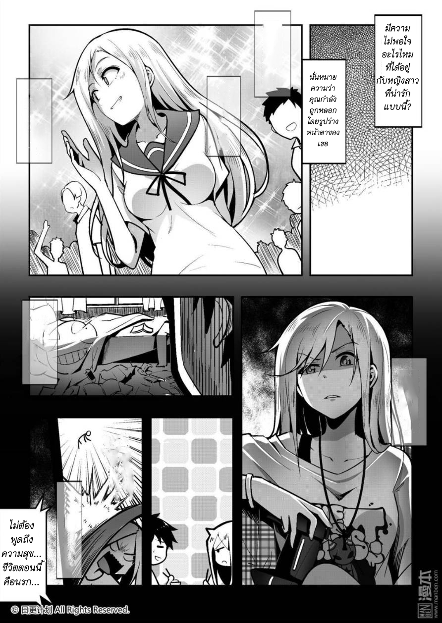 Angel X Demon is destined not to get along well ตอนที่ 1 หน้า 5
