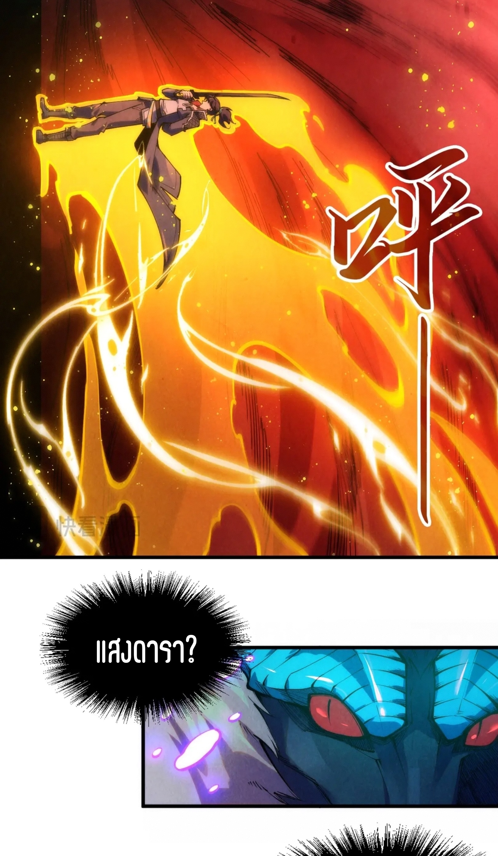 มหาเทพนิรันดร์กาล ตอนที่ 152 หน้า 13