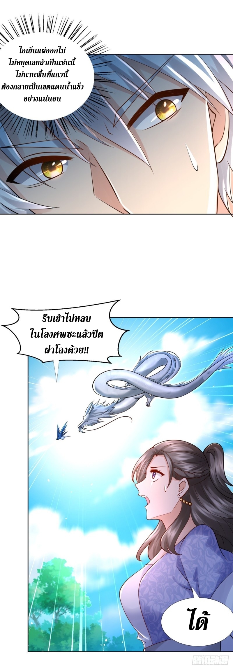 Zhi Zun Chong Sheng ตอนที่ 11 หน้า 8