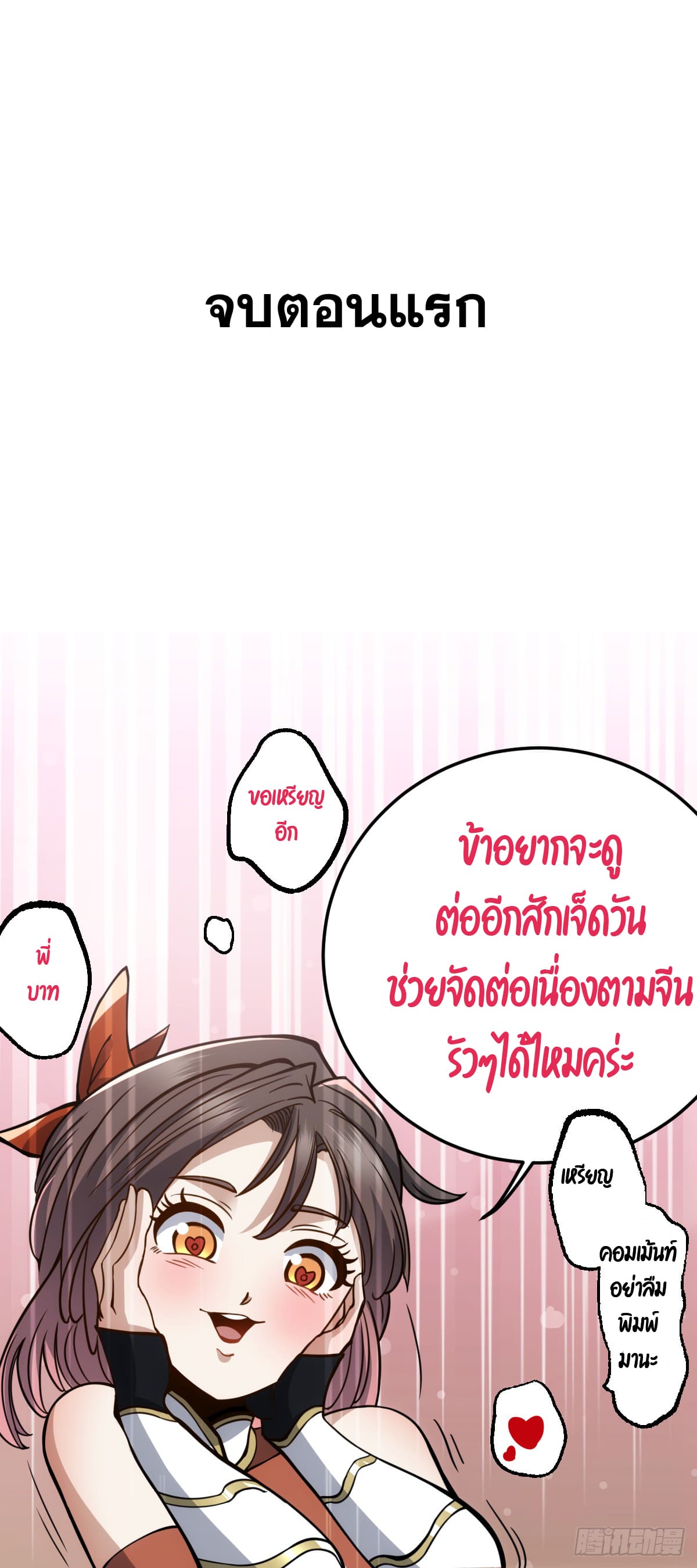 บังคับใจตัวเองก็ไร้เทียมทานได้ ตอนที่ 2 หน้า 64